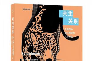 芬奇：队员们令人敬佩 这是1场如果再打3分钟我们可能就会输的球